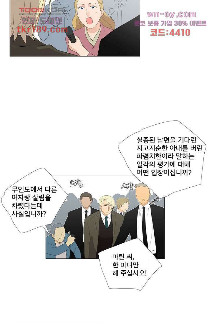 조난! 에로로 71화 4
