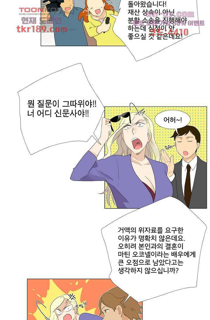 조난! 에로로 71화 6