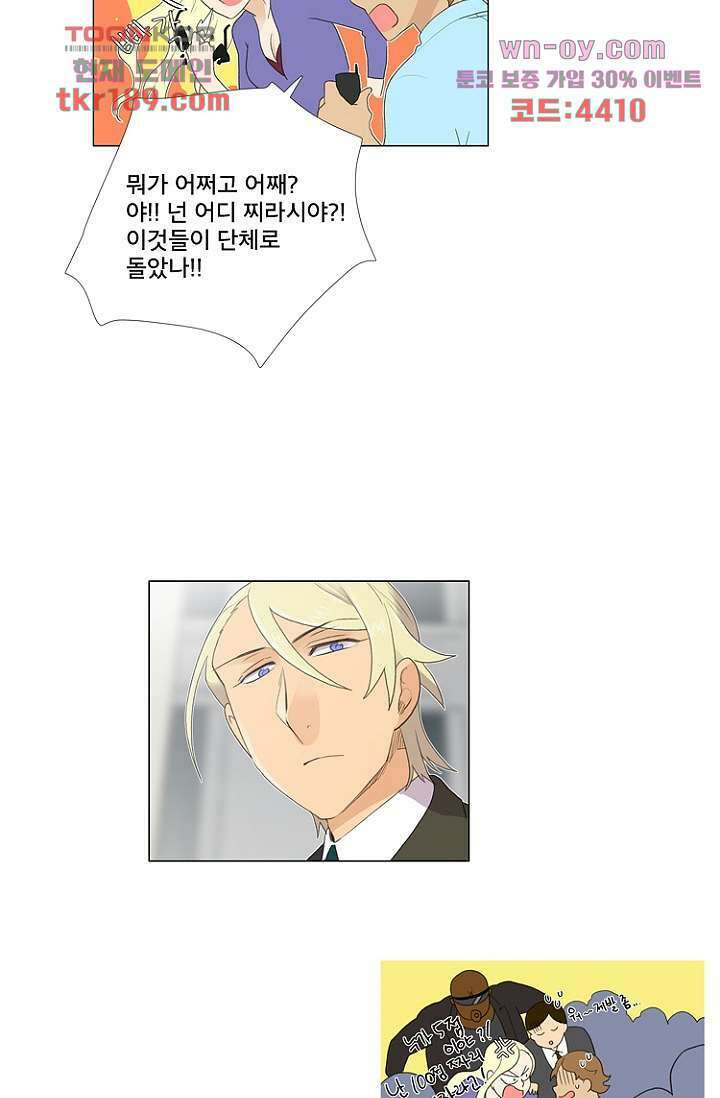 조난! 에로로 71화 7