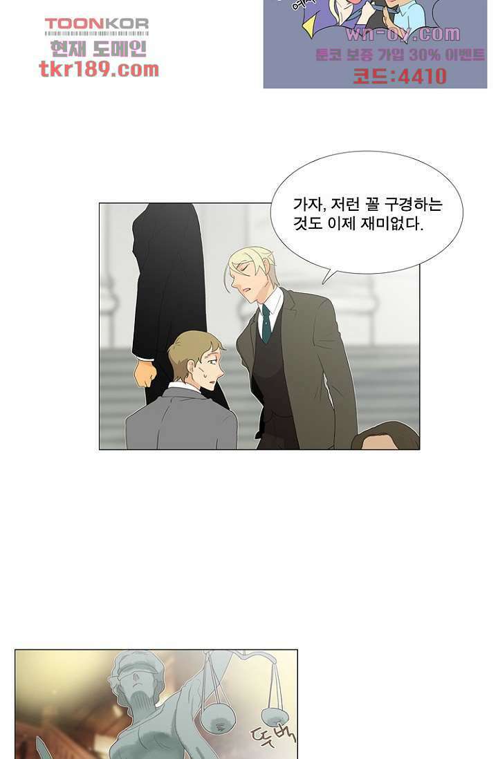 조난! 에로로 71화 8