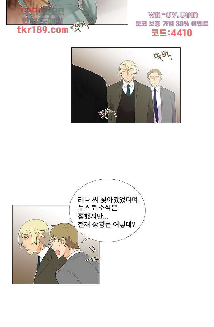 조난! 에로로 71화 9