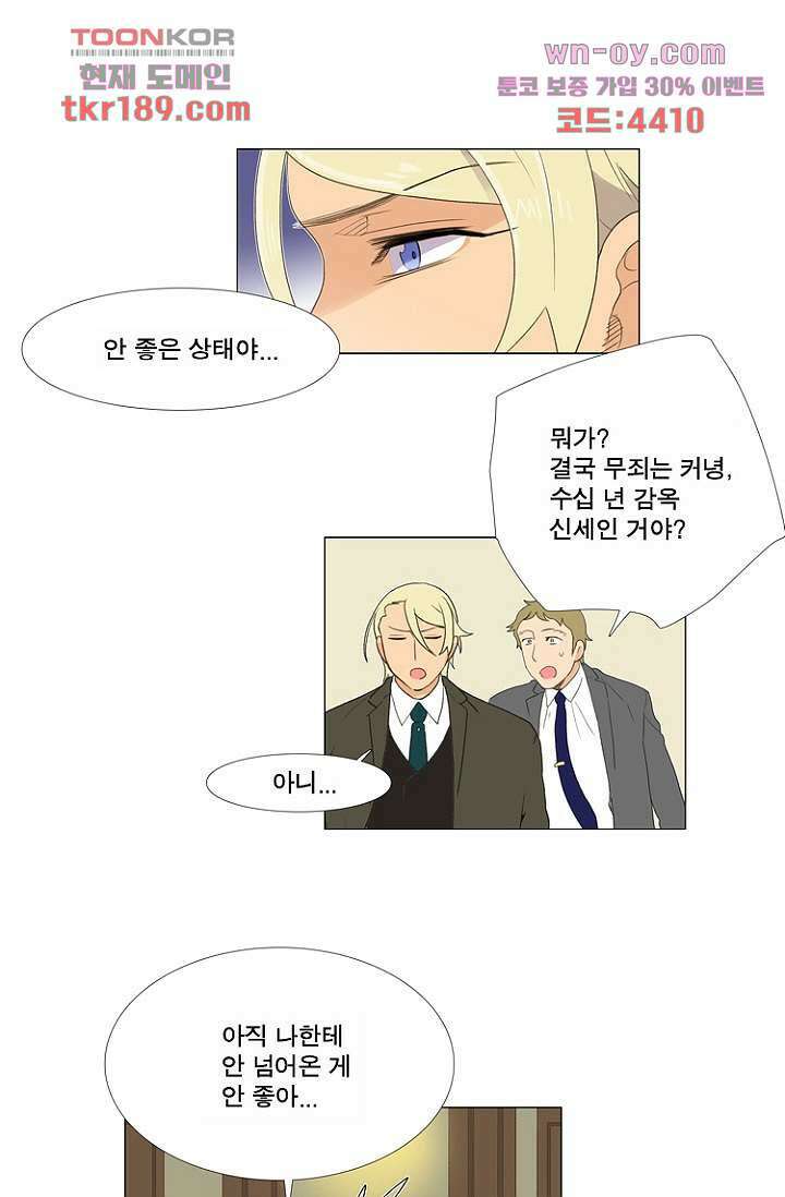조난! 에로로 71화 10
