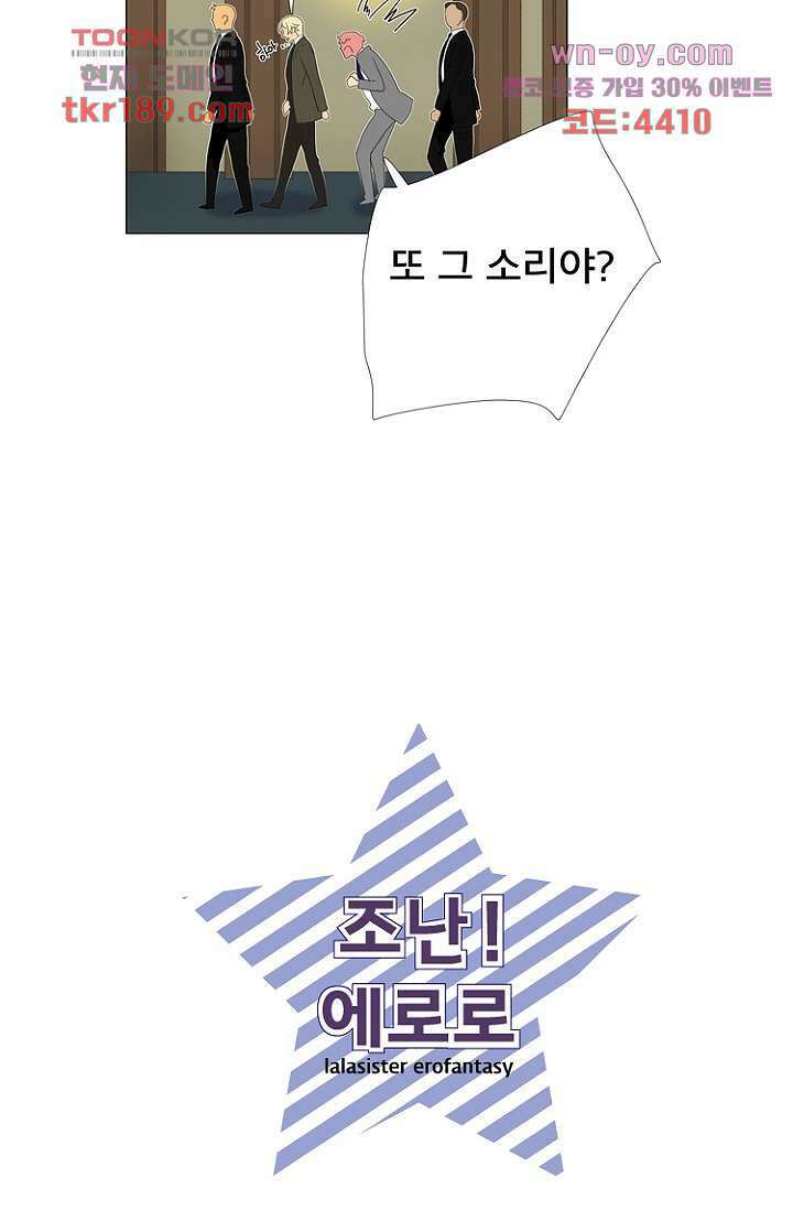 조난! 에로로 71화 11