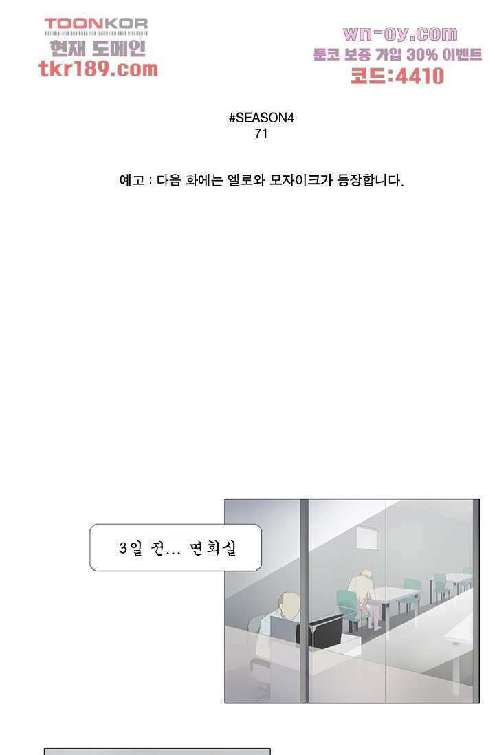 조난! 에로로 71화 12