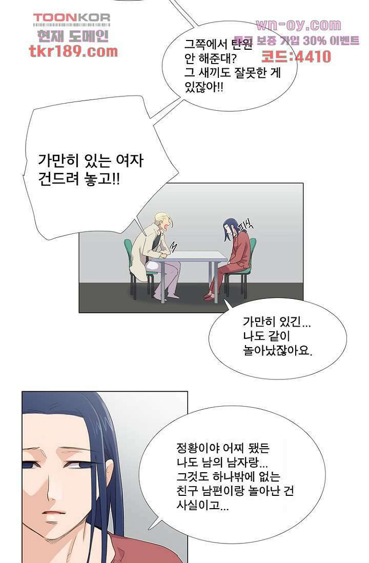 조난! 에로로 71화 16
