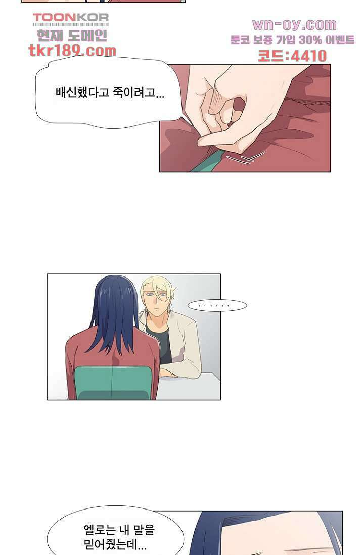 조난! 에로로 71화 17