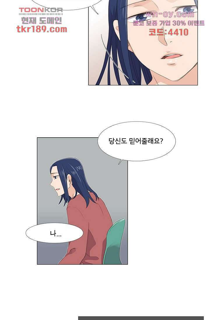 조난! 에로로 71화 18