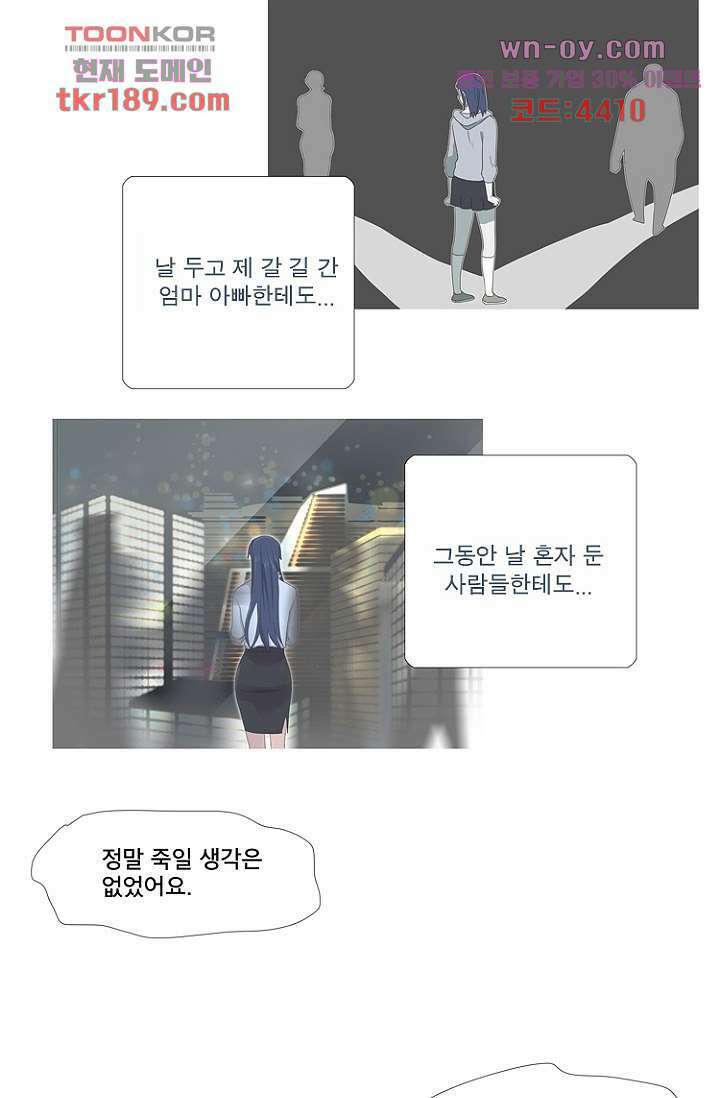조난! 에로로 71화 19