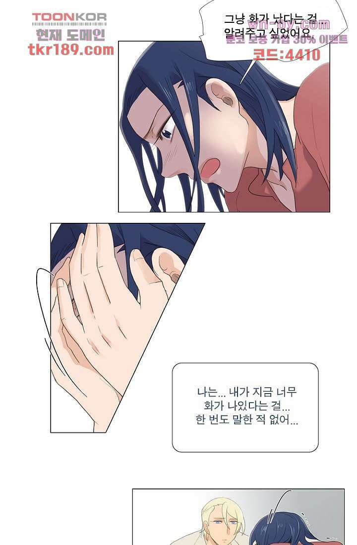 조난! 에로로 71화 20