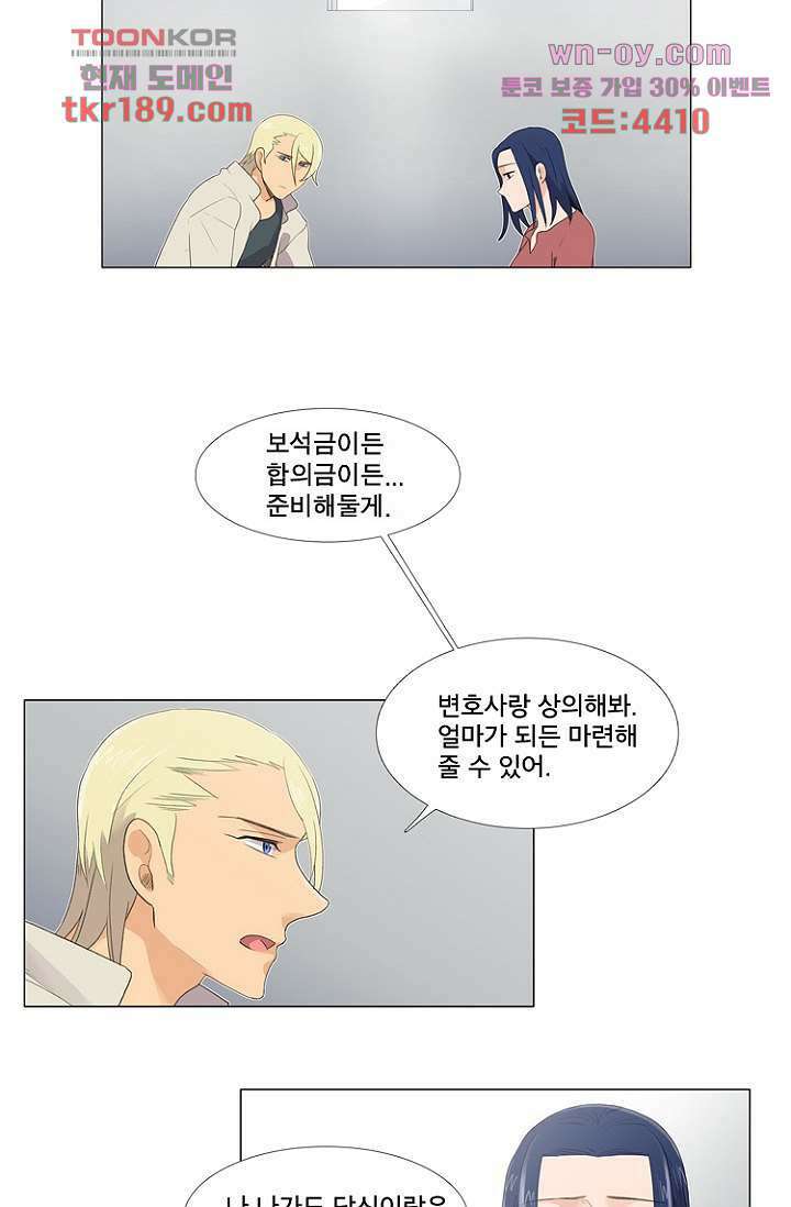 조난! 에로로 71화 22