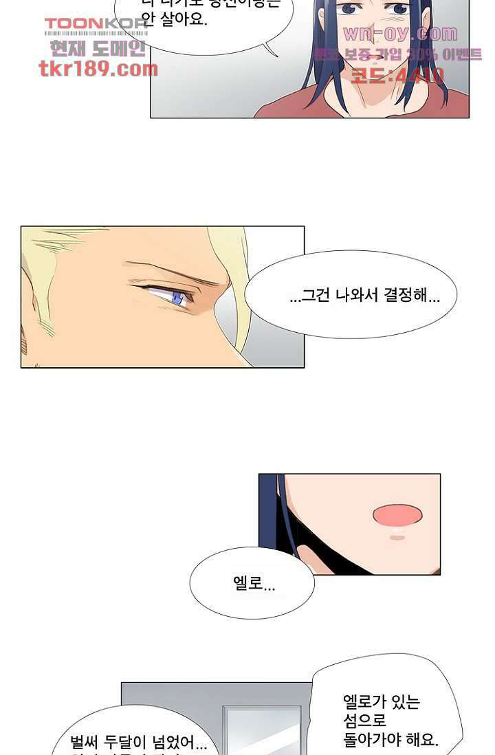조난! 에로로 71화 23