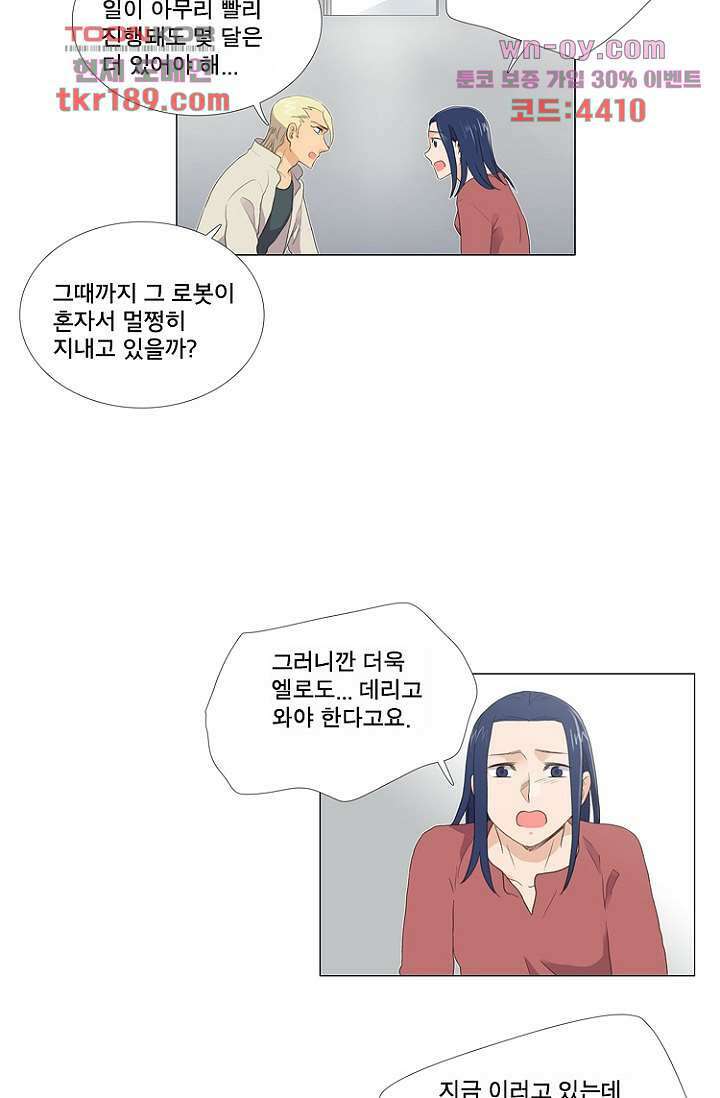 조난! 에로로 71화 24