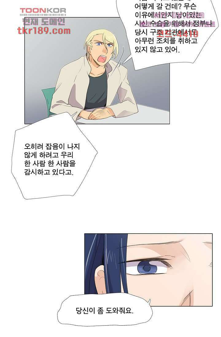 조난! 에로로 71화 25