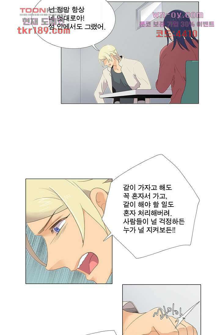 조난! 에로로 71화 28