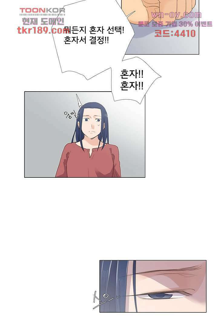 조난! 에로로 71화 29