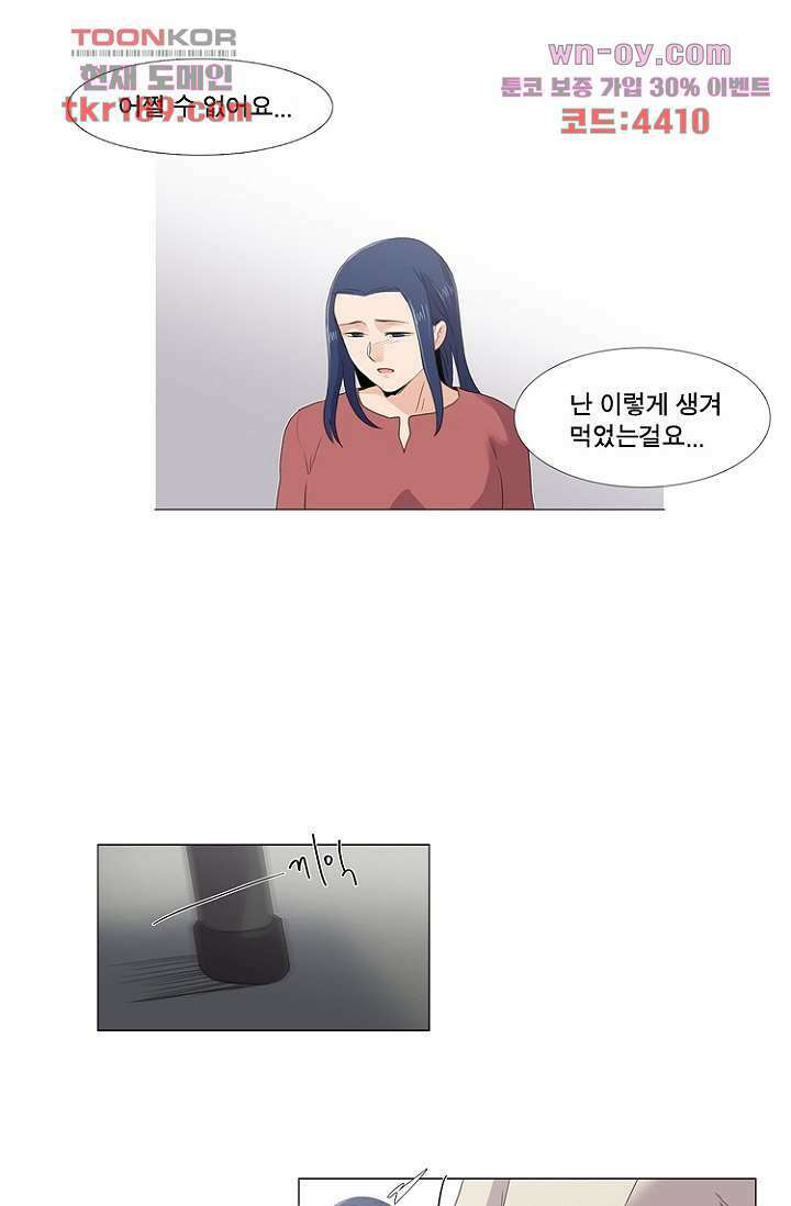 조난! 에로로 71화 30