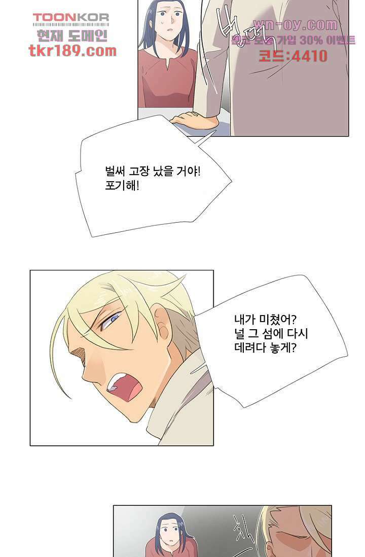 조난! 에로로 71화 31