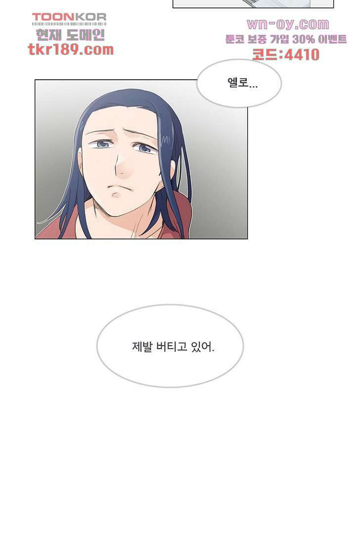 조난! 에로로 71화 34
