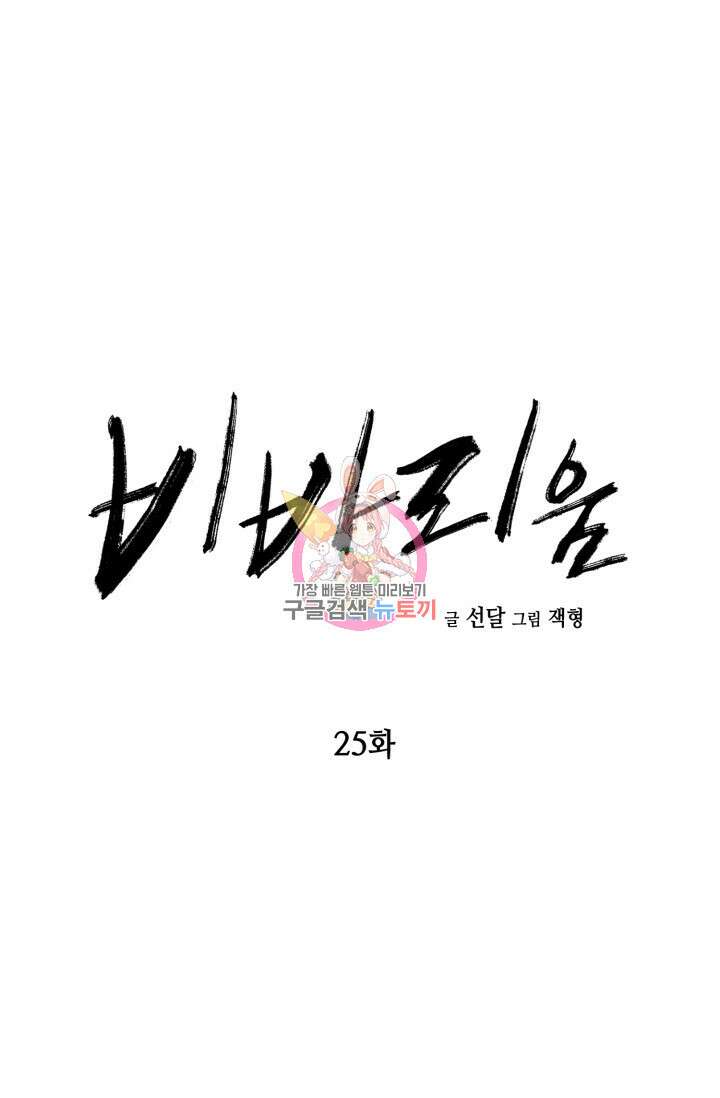 비바리움 시즌2 2화 1