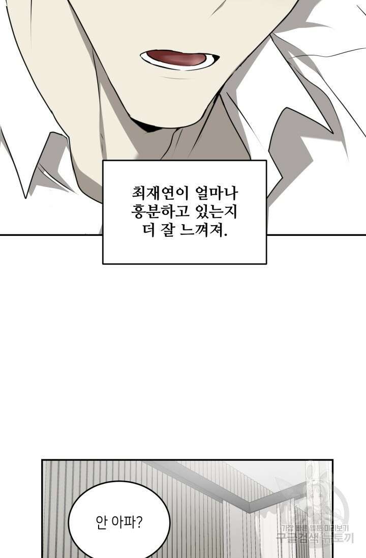 비바리움 시즌2 2화 14