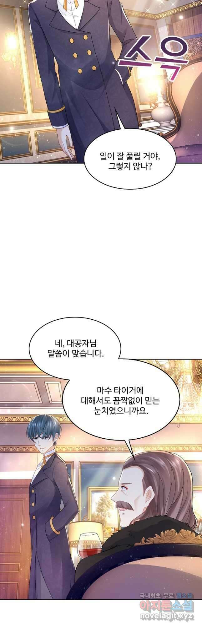 악역이지만 돈은 제일 많아 118화 2