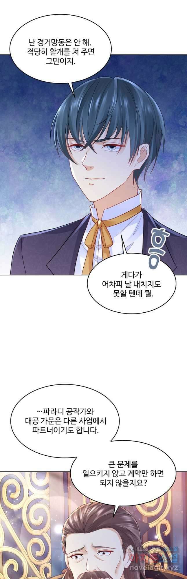악역이지만 돈은 제일 많아 118화 4