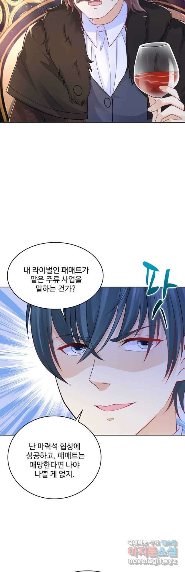 악역이지만 돈은 제일 많아 118화 5