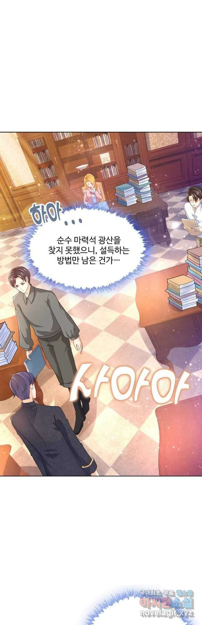 악역이지만 돈은 제일 많아 118화 8