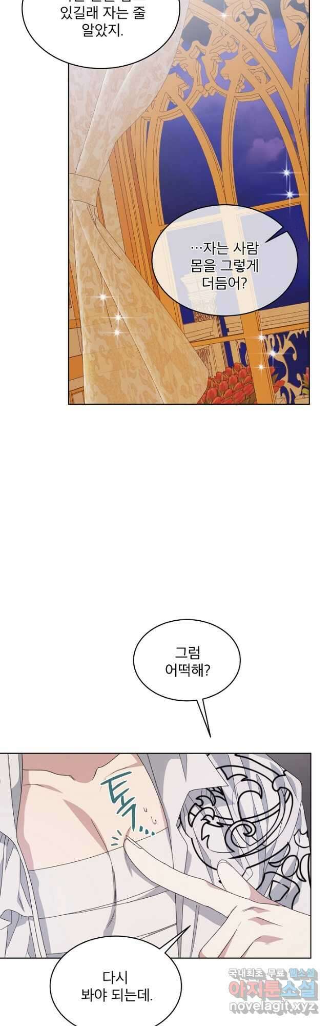 책빙의는 이제 지겹다 27화 8