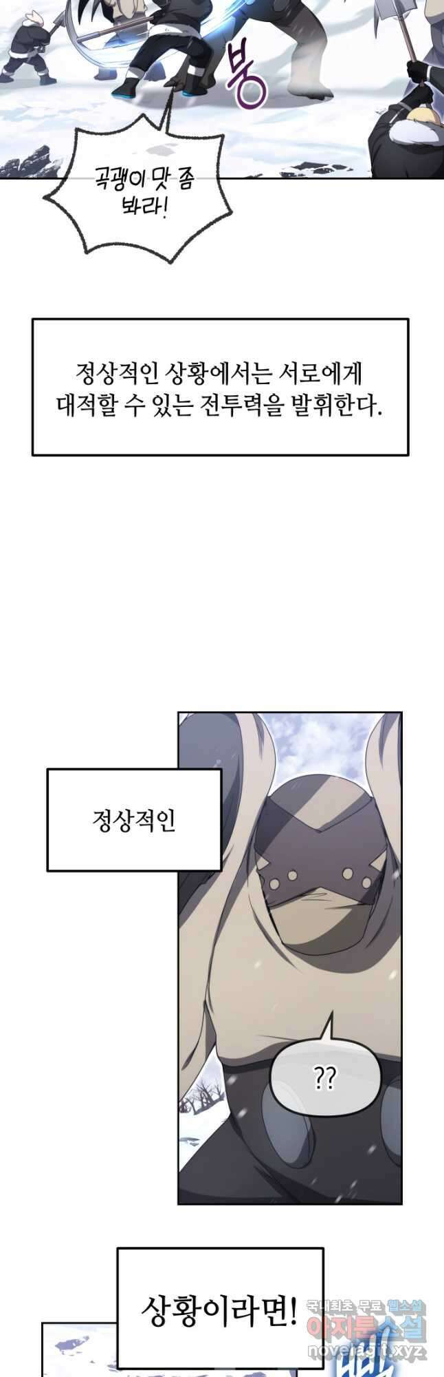 아크 더 레전드 28화 4