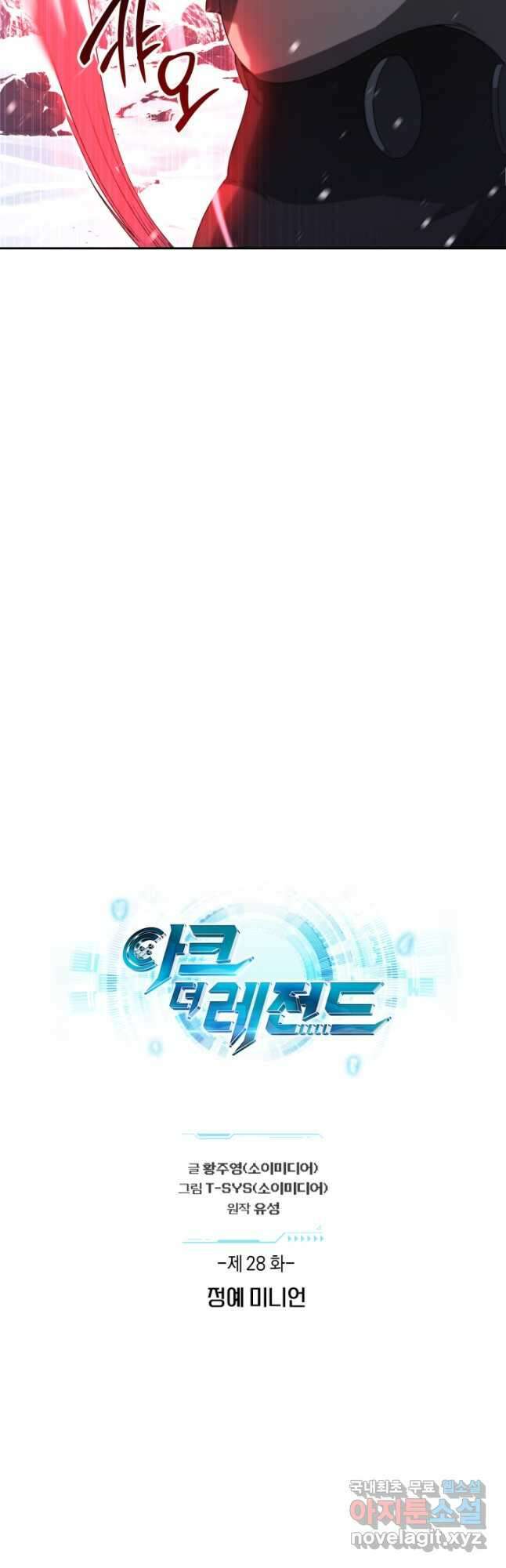 아크 더 레전드 28화 6