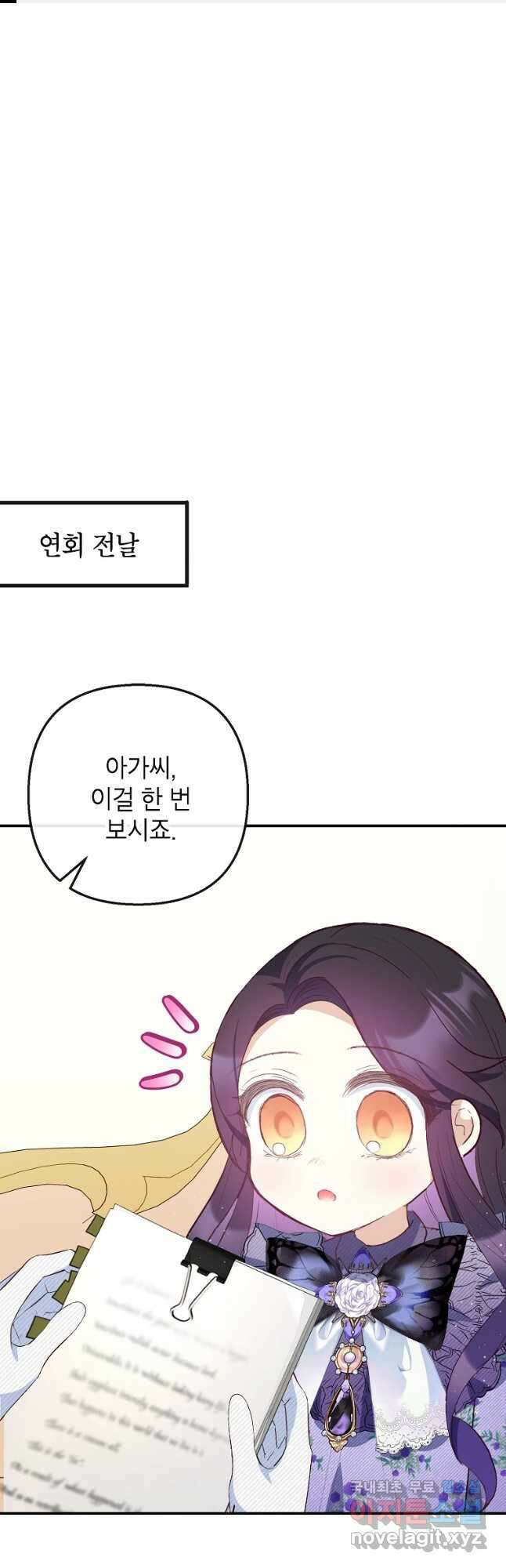 악마의 사랑을 받는 딸이래요 36화 1