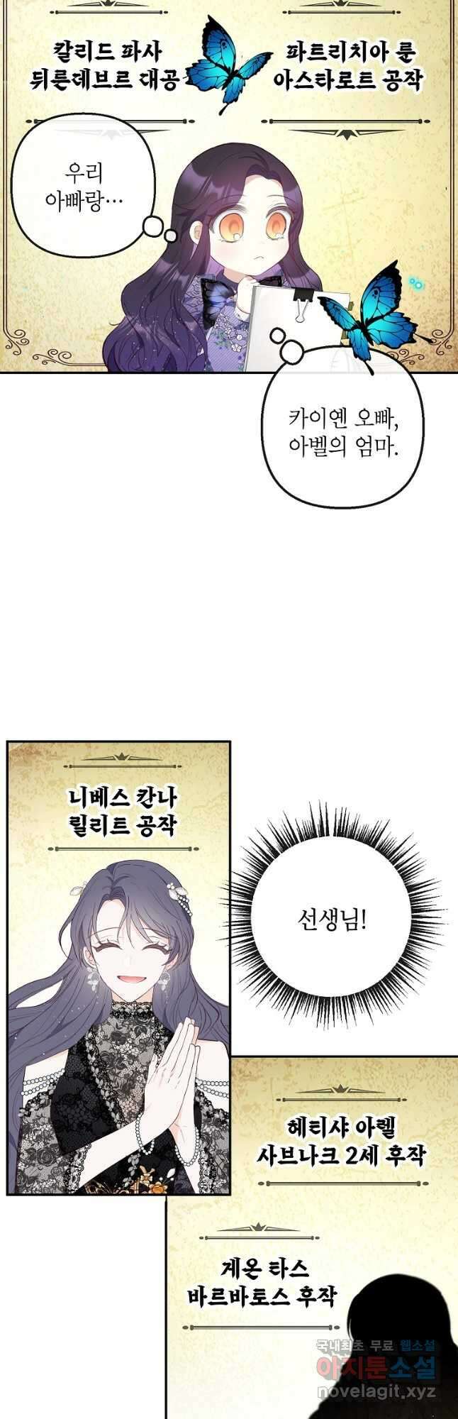 악마의 사랑을 받는 딸이래요 36화 3