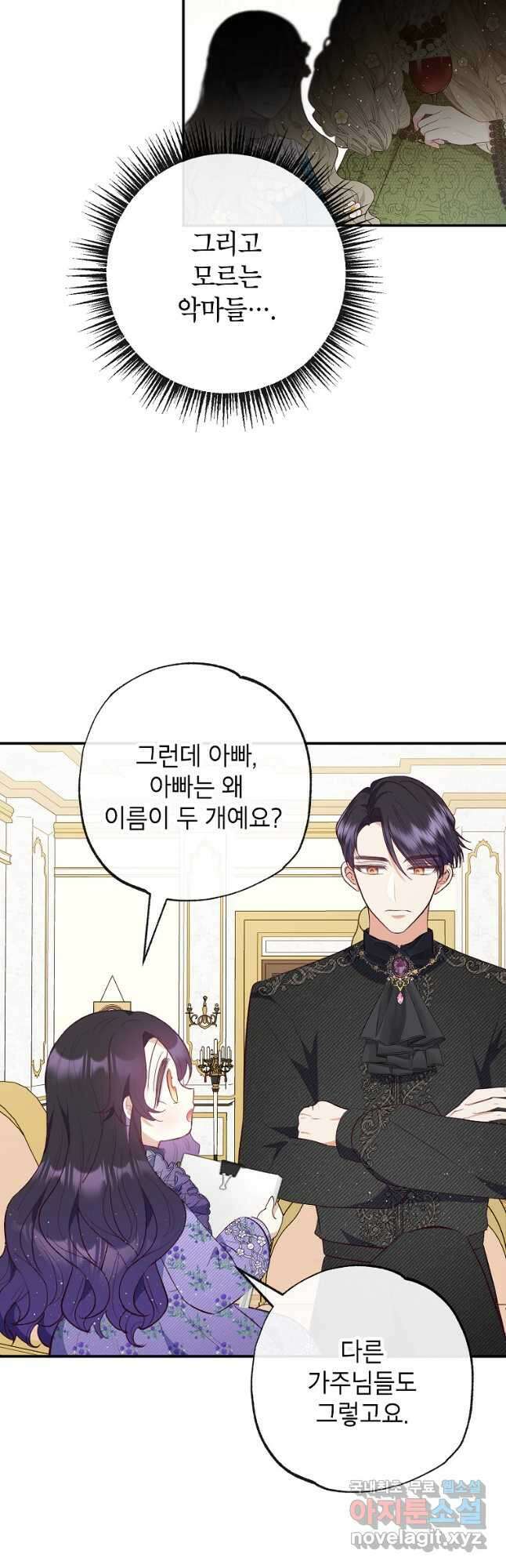 악마의 사랑을 받는 딸이래요 36화 4