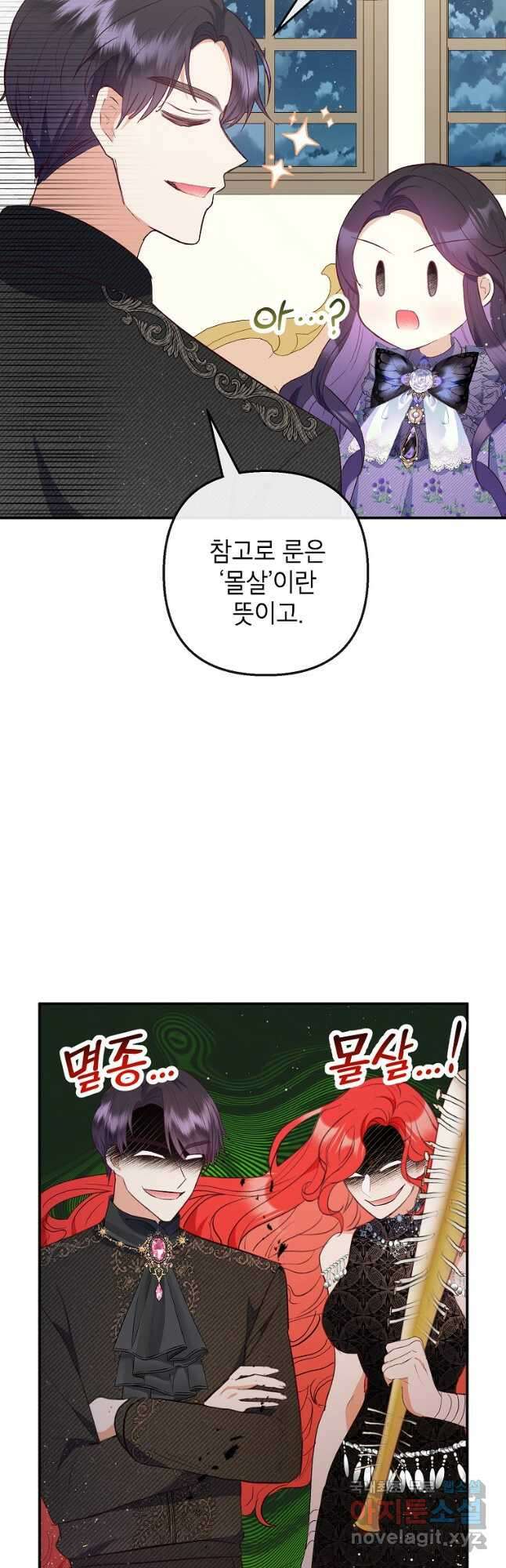 악마의 사랑을 받는 딸이래요 36화 6
