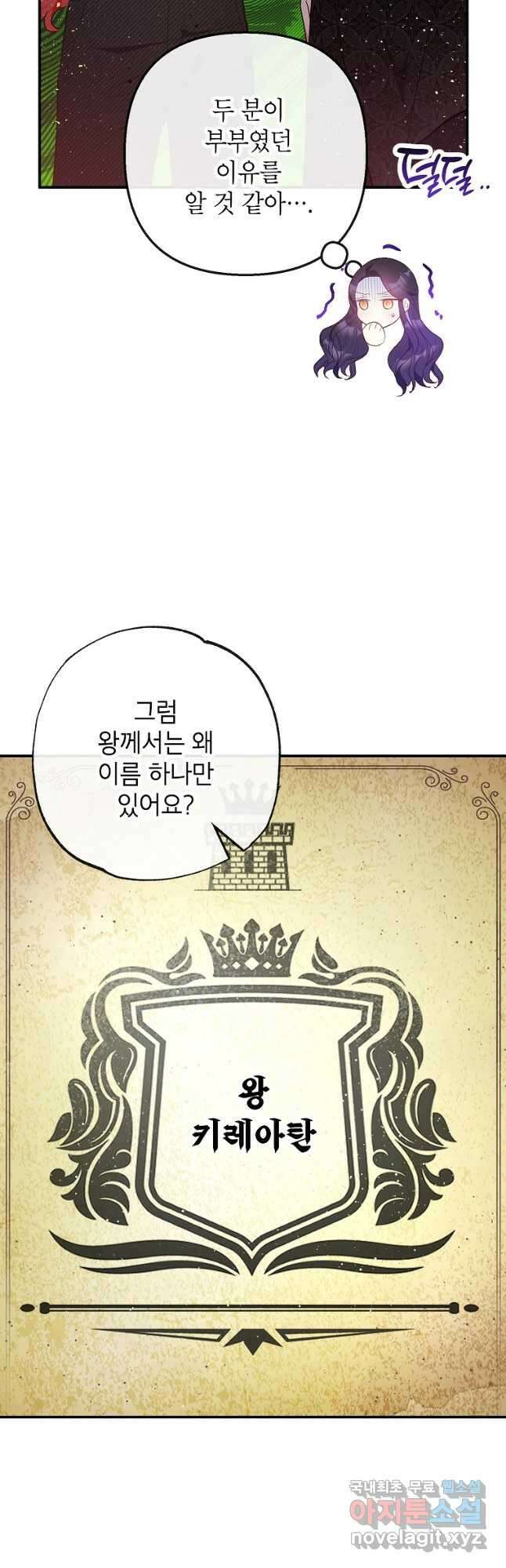 악마의 사랑을 받는 딸이래요 36화 7