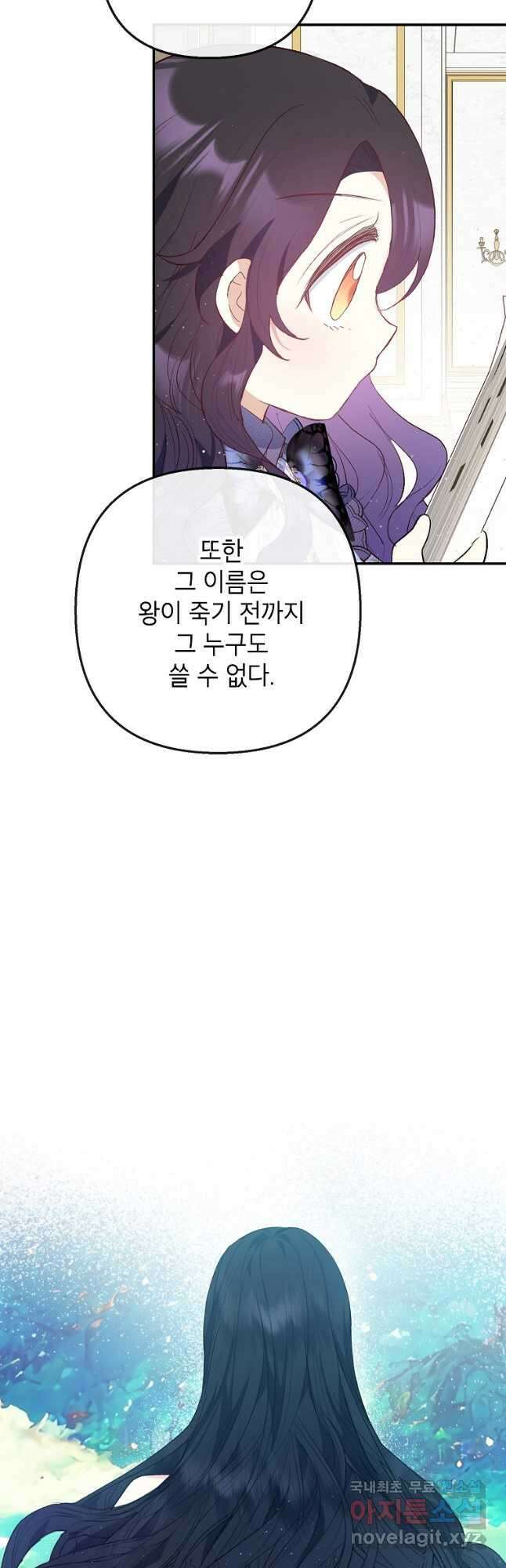 악마의 사랑을 받는 딸이래요 36화 9