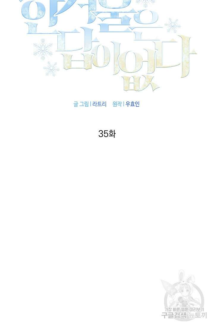 한겨울은 답이 없다 35화 2