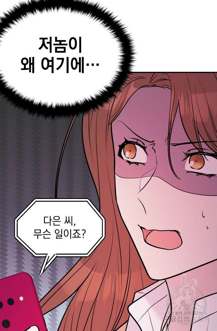 한겨울은 답이 없다 35화 7