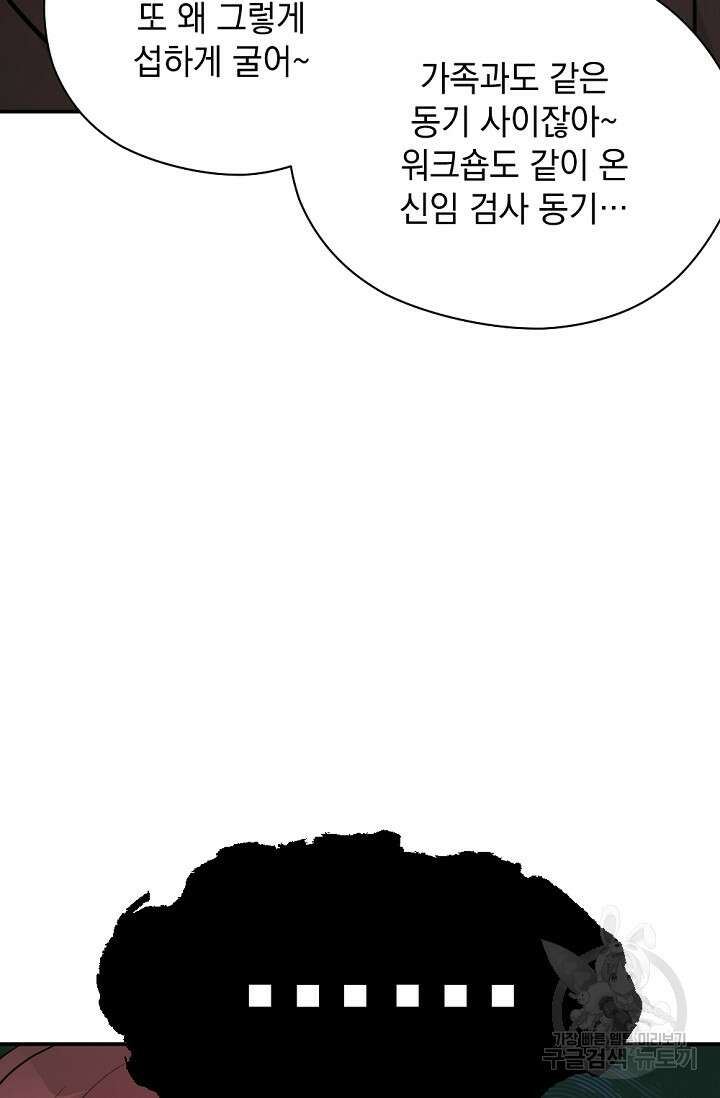 한겨울은 답이 없다 35화 19