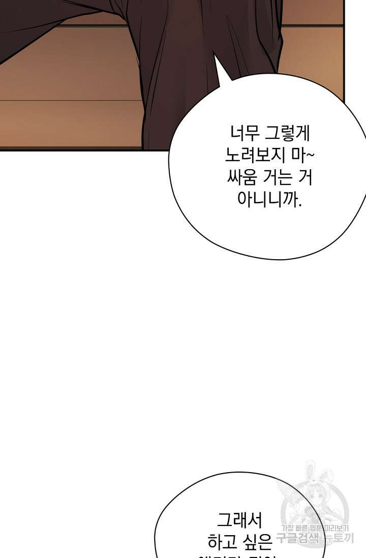 한겨울은 답이 없다 35화 22