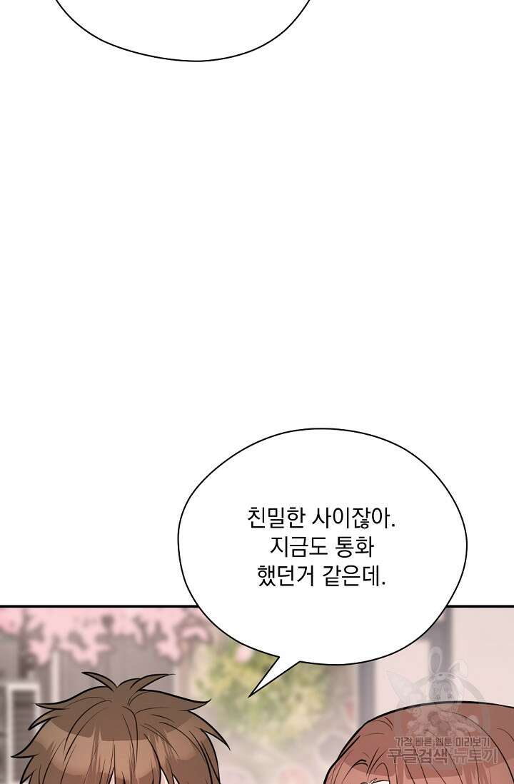 한겨울은 답이 없다 35화 24