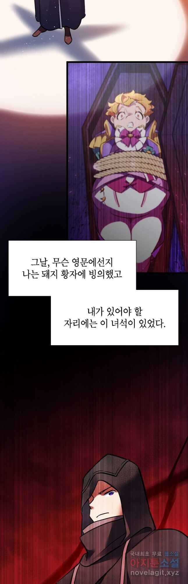 초월급 엑스트라의 공략집 26화 4