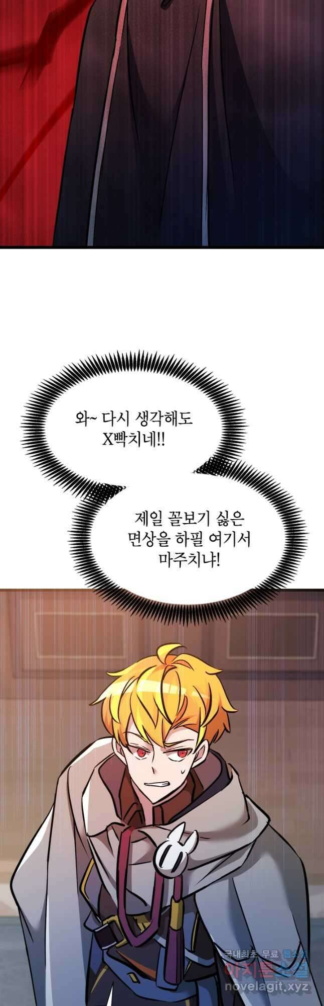 초월급 엑스트라의 공략집 26화 5