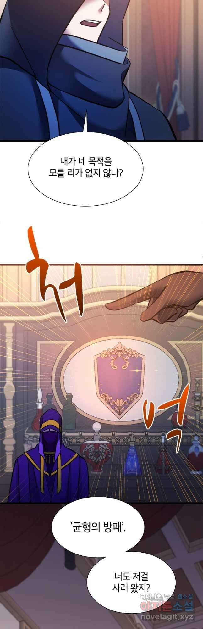 초월급 엑스트라의 공략집 26화 7