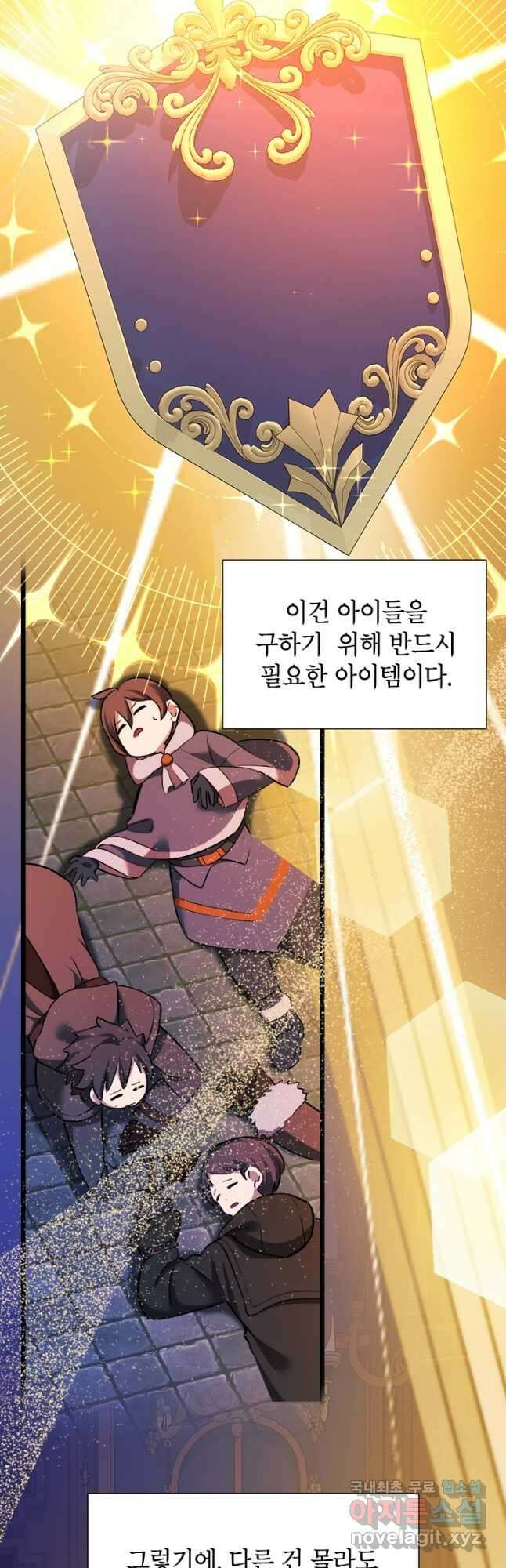 초월급 엑스트라의 공략집 26화 9