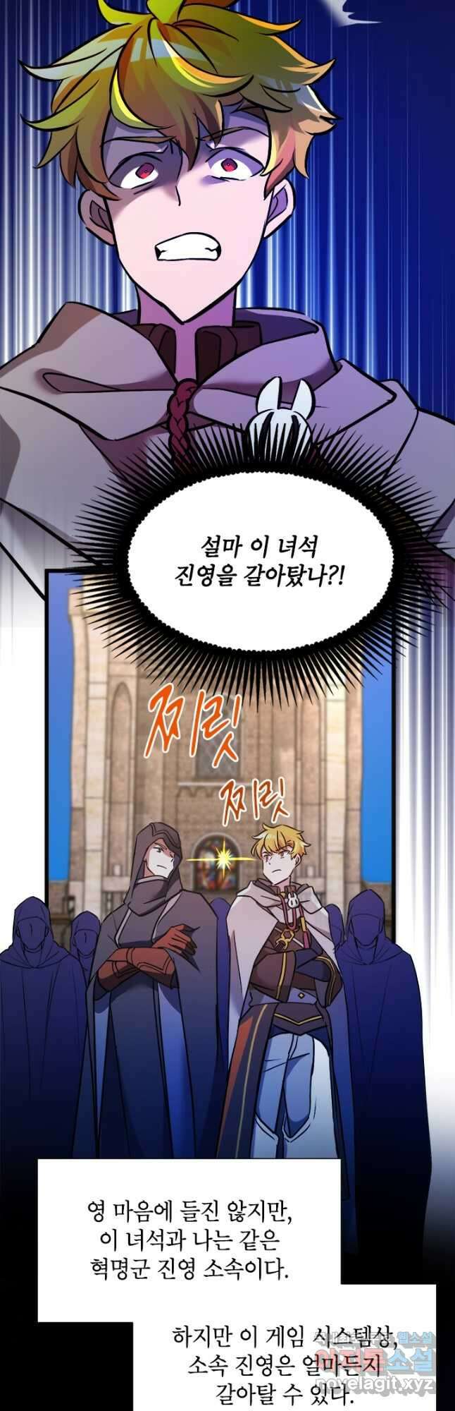 초월급 엑스트라의 공략집 26화 13