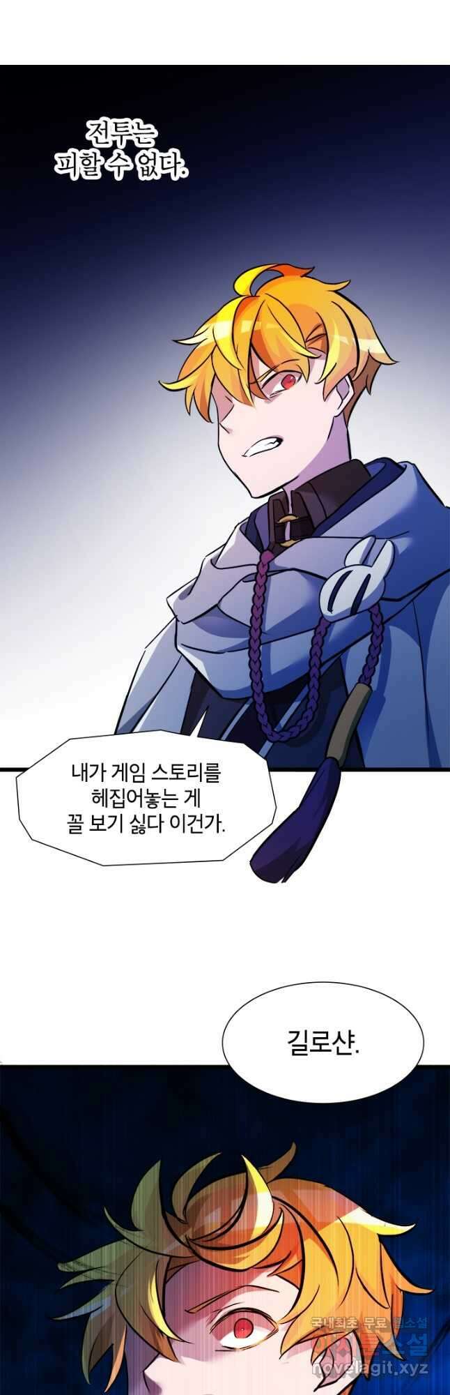 초월급 엑스트라의 공략집 26화 16