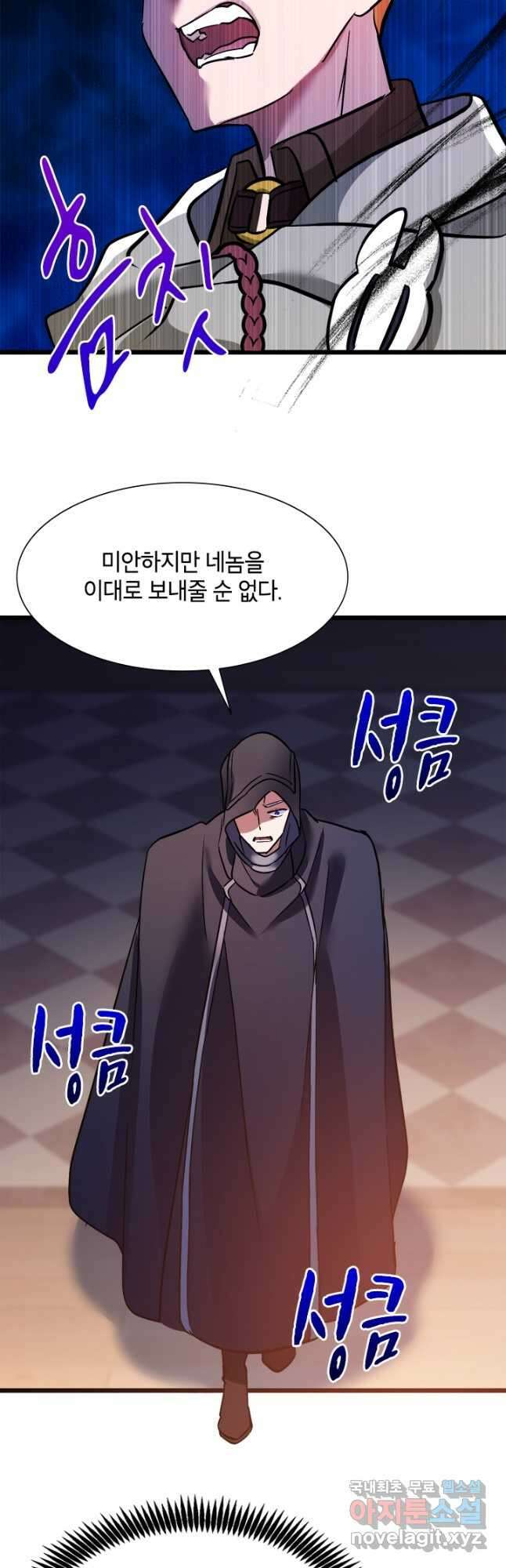 초월급 엑스트라의 공략집 26화 17