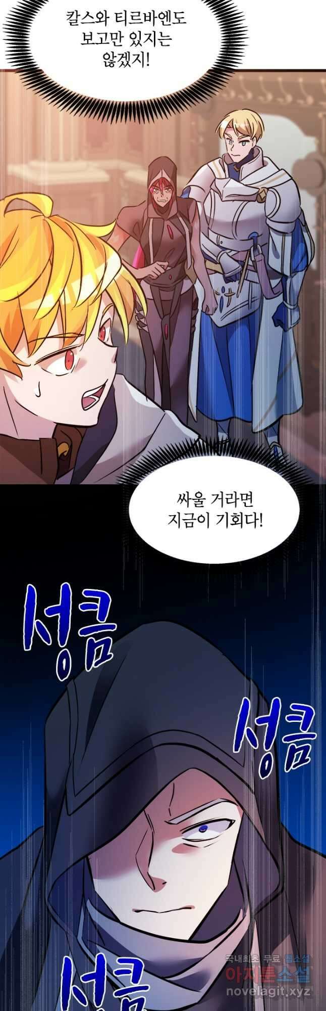 초월급 엑스트라의 공략집 26화 18